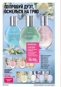 Каталог faberlic 14 2026 страница 28