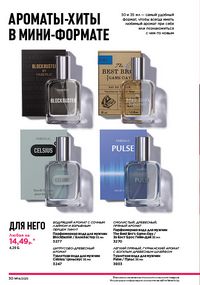 Каталог faberlic 14 2026 страница 30