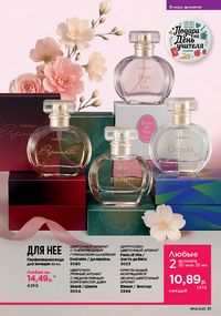 Каталог faberlic 14 2026 страница 31