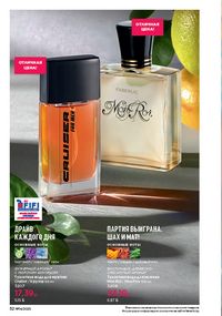 Каталог faberlic 14 2026 страница 32