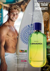 Каталог faberlic 14 2026 страница 33