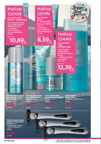 Каталог faberlic 14 2026 страница 34