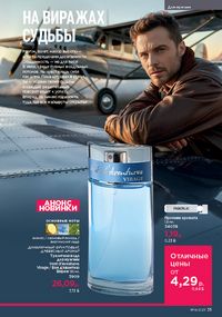 Каталог faberlic 14 2026 страница 35