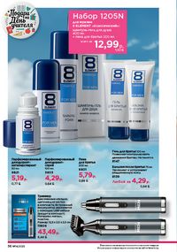 Каталог faberlic 14 2026 страница 36