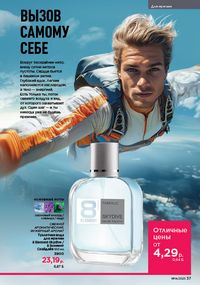 Каталог faberlic 14 2026 страница 37