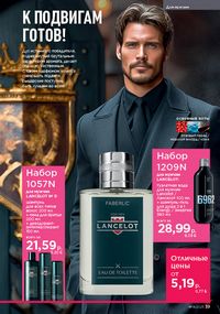 Каталог faberlic 14 2026 страница 39