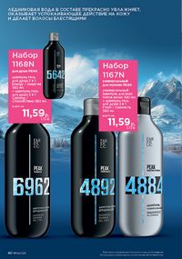 Каталог faberlic 14 2026 страница 40