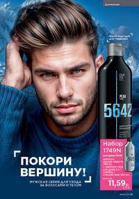 Каталог faberlic 14 2026 страница 41