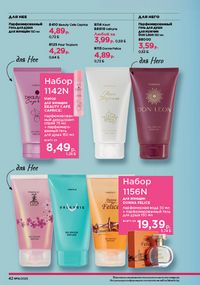 Каталог faberlic 14 2026 страница 42