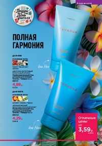 Каталог faberlic 14 2026 страница 43