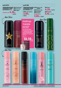 Каталог faberlic 14 2026 страница 44