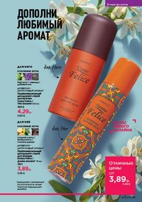 Каталог faberlic 14 2026 страница 45