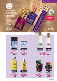 Каталог faberlic 14 2026 страница 47