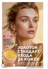 Каталог faberlic 14 2026 страница 48