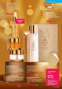 Каталог faberlic 14 2026 страница 49