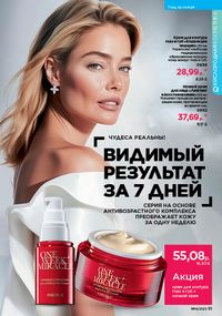 Каталог faberlic 14 2026 страница 51