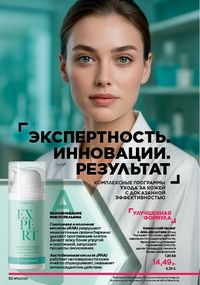 Каталог faberlic 14 2026 страница 52