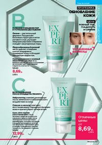 Каталог faberlic 14 2026 страница 53