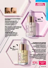 Каталог faberlic 14 2026 страница 55