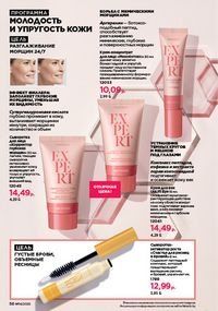 Каталог faberlic 14 2026 страница 56