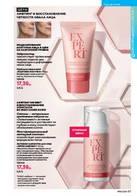 Каталог faberlic 14 2026 страница 57