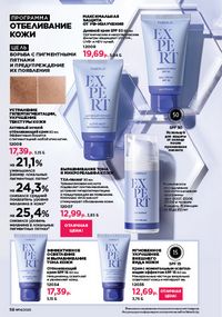 Каталог faberlic 14 2026 страница 58