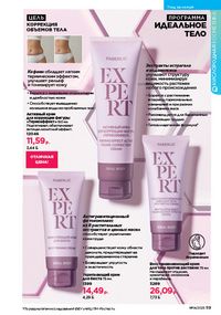 Каталог faberlic 14 2026 страница 59