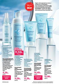 Каталог faberlic 14 2026 страница 60