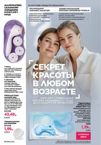 Каталог faberlic 14 2026 страница 62