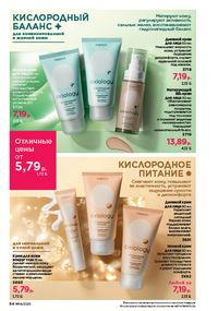 Каталог faberlic 14 2026 страница 64