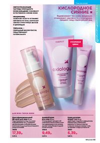 Каталог faberlic 14 2026 страница 65