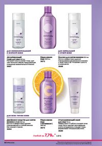 Каталог faberlic 14 2026 страница 66