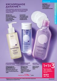 Каталог faberlic 14 2026 страница 67