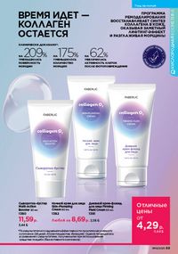 Каталог faberlic 14 2026 страница 69