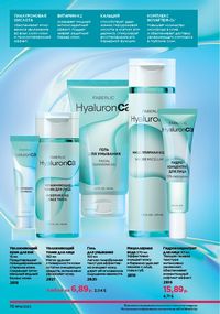 Каталог faberlic 14 2026 страница 70