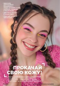 Каталог faberlic 14 2026 страница 72