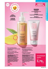 Каталог faberlic 14 2026 страница 73