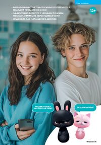 Каталог faberlic 14 2026 страница 75