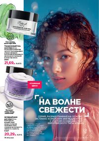 Каталог faberlic 14 2026 страница 76