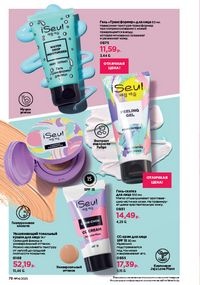 Каталог faberlic 14 2026 страница 78