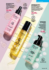 Каталог faberlic 14 2026 страница 79