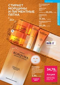 Каталог faberlic 14 2026 страница 81