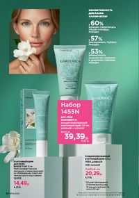 Каталог faberlic 14 2026 страница 82