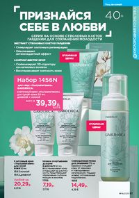 Каталог faberlic 14 2026 страница 83