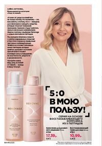 Каталог faberlic 14 2026 страница 84