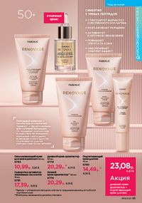 Каталог faberlic 14 2026 страница 85