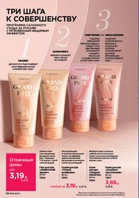 Каталог faberlic 14 2026 страница 86