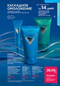 Каталог faberlic 14 2026 страница 87