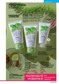 Каталог faberlic 14 2026 страница 89