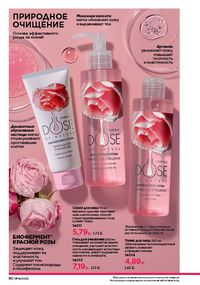 Каталог faberlic 14 2026 страница 90